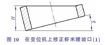 在变位机上修正虾米腰坡口