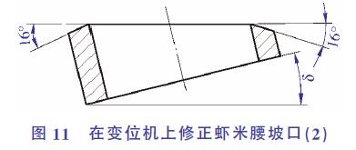 在变位机上修正虾米腰坡口