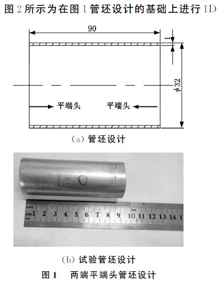 两端平端头管坯设计