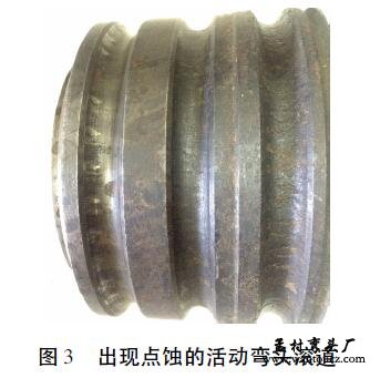 出现点蚀的活动弯头滚道