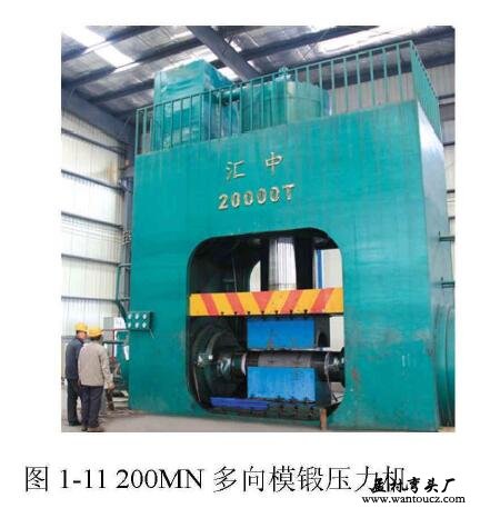 200MN多向模锻压力机